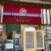 あづみ野バザール 穂高神社店