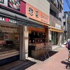 惣菜 なかふじ - 