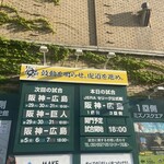 阪神甲子園球場 - 