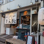 吉田町食堂 きんぎょ - 外観