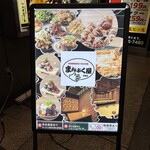 時間無制限 食べ飲み放題 まんぷく屋 - 