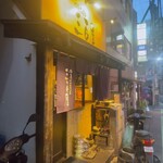 神泉ホルモン 三百屋 - 