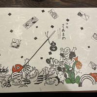 あまの - 