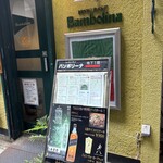 バンボリーナ - 