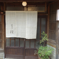 蕎味 櫂 -  蕎味 櫂 -