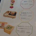 カミカケ茶屋 - 