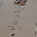 カミカケ茶屋 - 