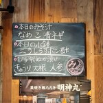 土佐みょうじん - 