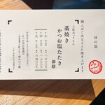 土佐みょうじん - 