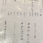 串屋 晴 - メニュー④