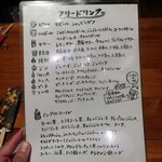 びのぐら～ちぇ - 飲み放題メニュー①。