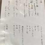 串屋 晴 - メニュー⑩