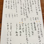 串屋 晴 - メニュー①