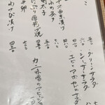 串屋 晴 - メニュー⑤