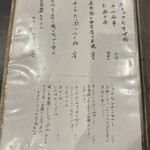 串屋 晴 - メニュー②