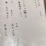 串屋 晴 - メニュー⑦