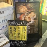 新宿 牡蠣入レ時 - 外観