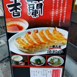 香蘭 - ホントに餃子専門店　かなりレベル高し