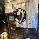 あがの割烹 千原六助 - 