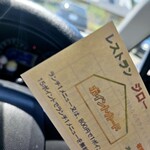 ジロー - ＊スタンプカード＊