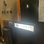 あがの割烹 千原六助 - 