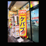 NEWナータ アジアンダイニング - ケバブの幟旗　　　byまみこまみこ