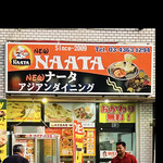 NEWナータ アジアンダイニング - NEW  ナータ　アジアンダイニング　　byまみこまみこ