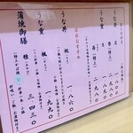 うなぎの川常 - メニュー