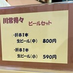 うなぎの川常 - メニュー