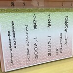うなぎの川常 - メニュー
