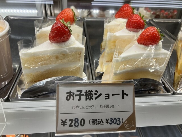 菓房 山清 みやぎ生協加賀野店（Yamasei） - 登米市その他（ケーキ）の写真