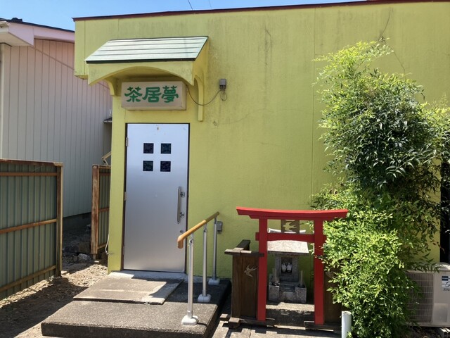 茶居夢 登米市中田町の居酒屋 | 宮城県