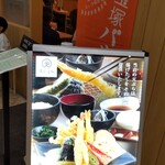 天ぷら和食 まんてん - 