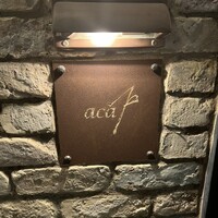 アカ - 