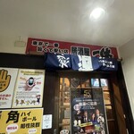 居酒屋一休 - 