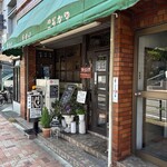 食事処 ふじ - 神宮前駅東口から東へ進んだ先