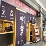 峠の釜めし おぎのや - 