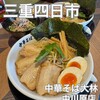 中華そば 大林 - 
