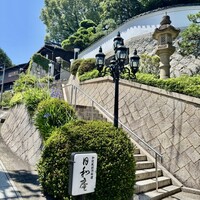 日和庵 - 