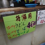 立ち食いうどん 味沢 - 