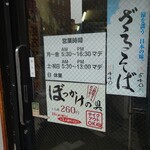 立ち食いうどん 味沢 - 