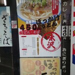 立ち食いうどん 味沢 - 