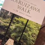 軽井沢プリンスホテル - 