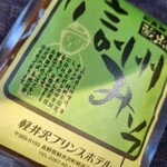 軽井沢プリンスホテル - 