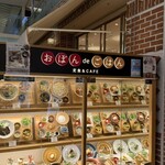 おぼんdeごはん 名古屋ラシック店 - 