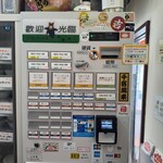 餃子の肉太郎 - 