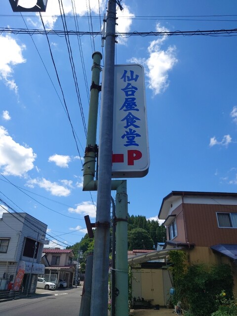 仙台屋食堂（せんだいやしょくどう） - 小野新町（ラーメン）の写真
