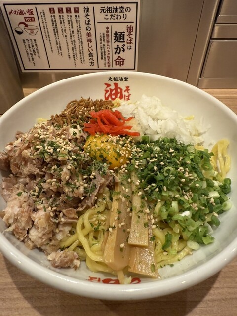 油そば 台湾油そば ぎん晴れ55刈谷店 (@ginbare55_kariya) • Instagram