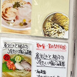 鶏と魚 - メニュー