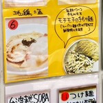 鶏と魚 - メニュー